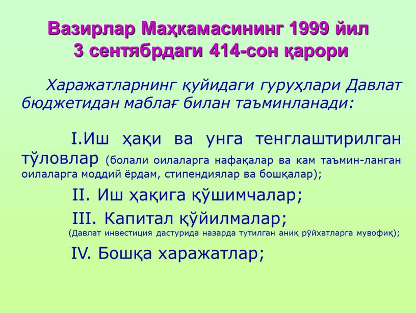 Вазирлар Маҳкамасининг 1999 йил 3 сентябрдаги 414-сон қарори