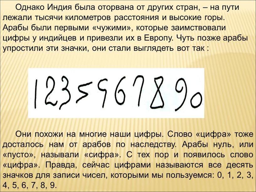 Однако Индия была оторвана от других стран, – на пути лежали тысячи километров расстояния и высокие горы