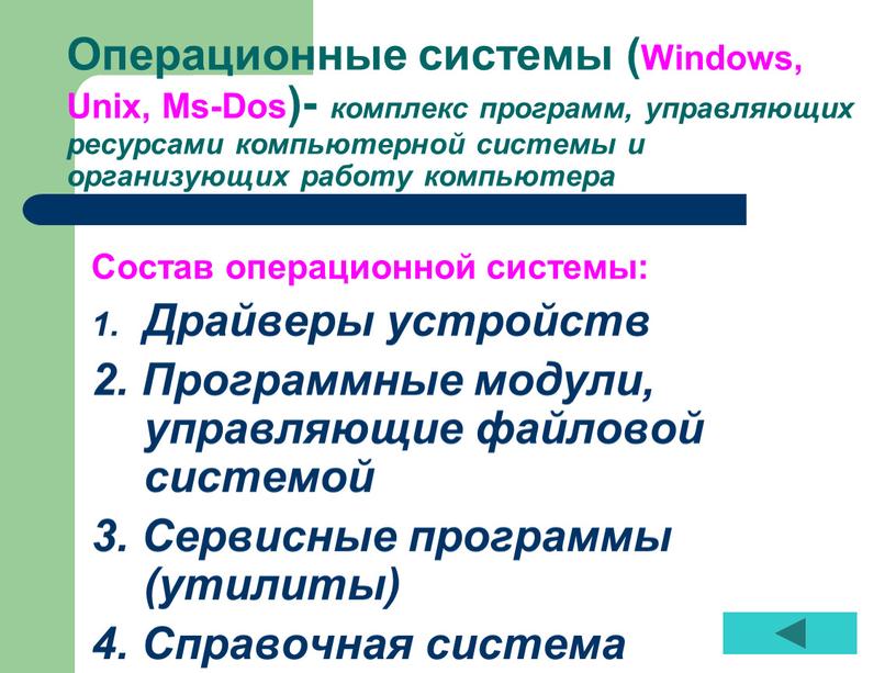 Операционные системы (Windows,