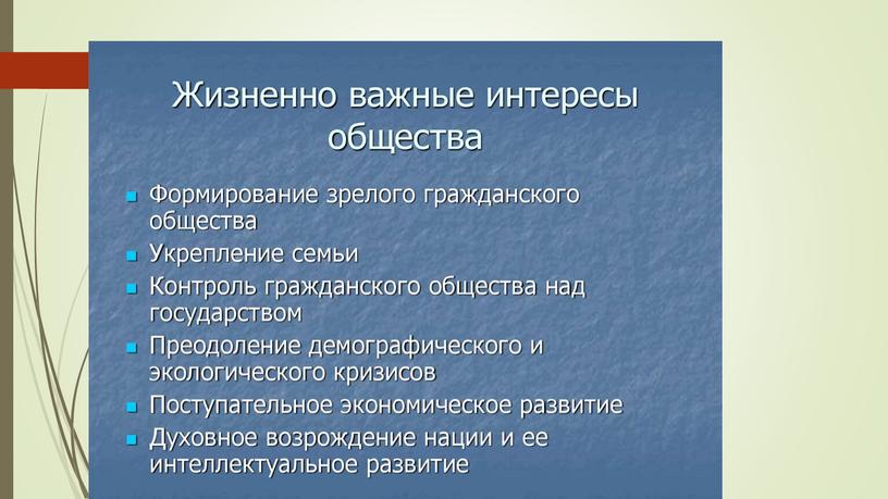 Презентация к уроку по ОБЖ в 11 классе по теме "Культура безопасности жизнедеятельности человека".