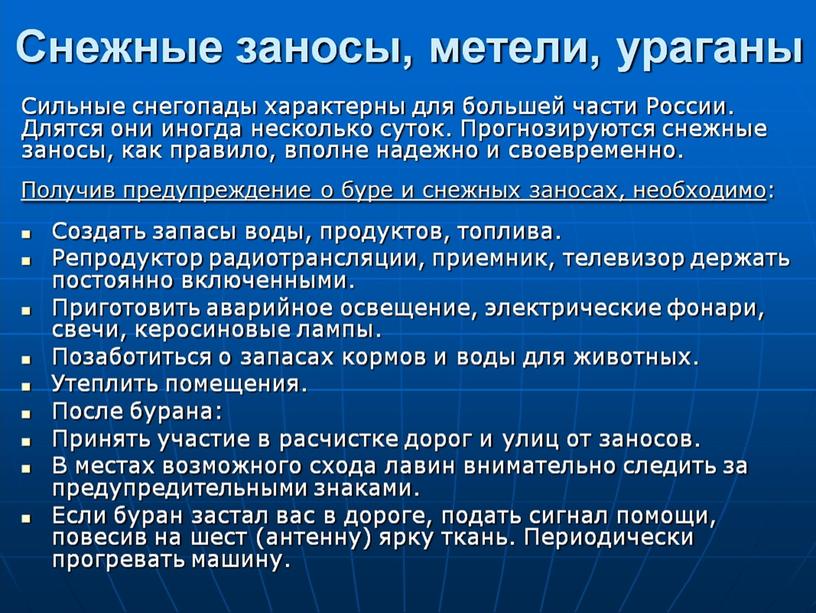 Презентация урока ОБЖ + конспект урока "ЧС природного характера"