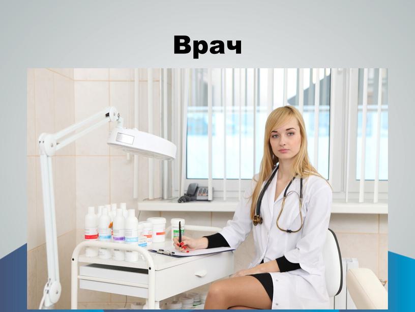 Врач