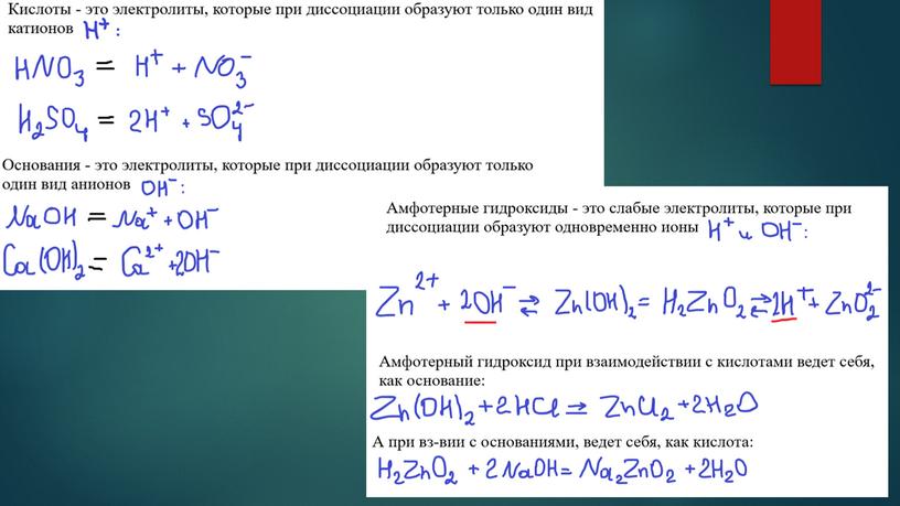 Презентация на тему "Электролитическая диссоциация. Электролиты."