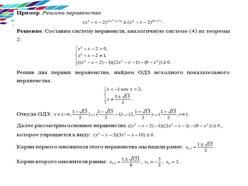 Методика решения задач с развернутым ответом ЕГЭ математика  (№13, 15,  19)