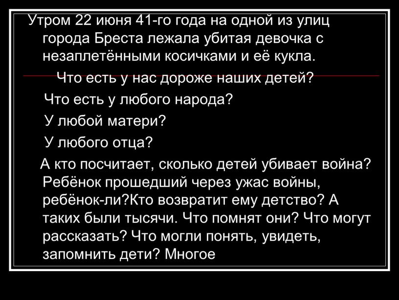 Утром 22 июня 41-го года на одной из улиц города