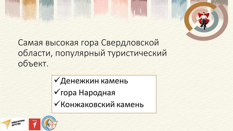 Самая высокая гора Свердловской области, популярный туристический объект