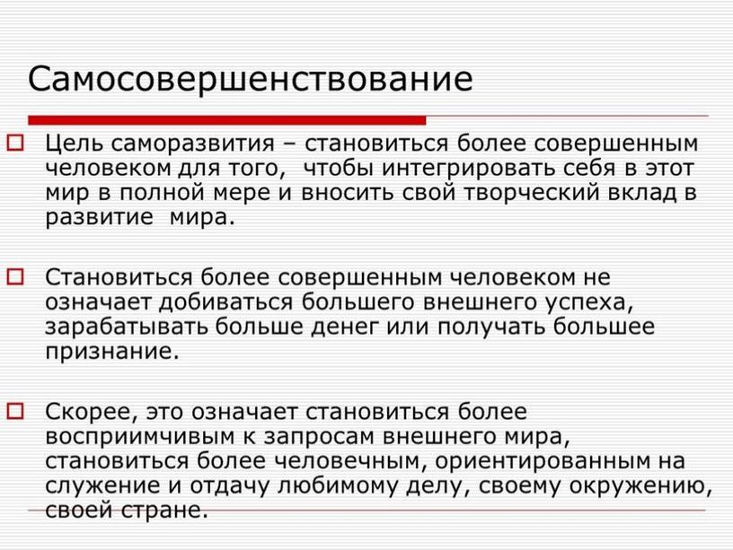 Урок ОБЖ 11 класс по теме "Самовоспитание и самосовершенствование личности""