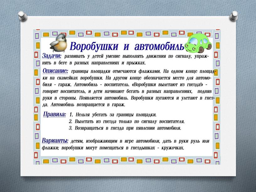 Презентация на тему:"Птицы – наши друзья"(приложение к Конспекту внеклассного мероприятия на  тему: «Украшение земли – птицы»