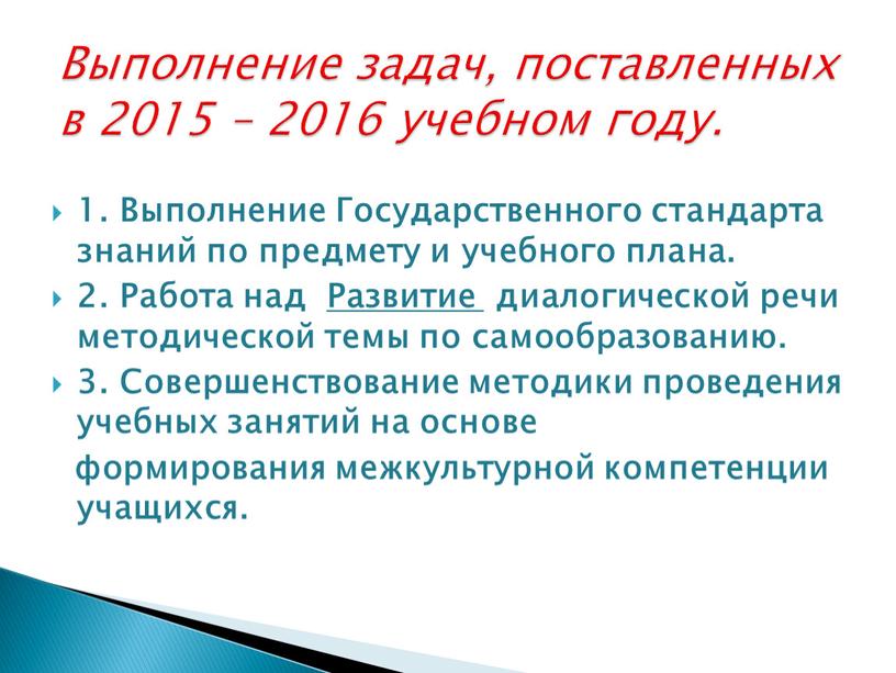 Выполнение Государственного стандарта знаний по предмету и учебного плана