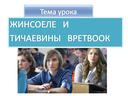 Презентация урока "Сложение и вычитание векторов"