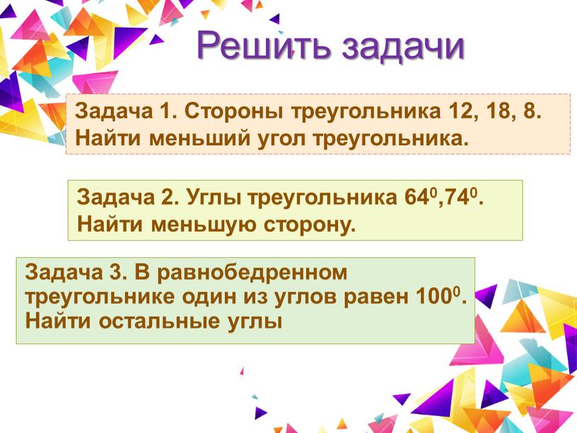 Задача 3. В равнобедренном треугольнике один из углов равен 1000