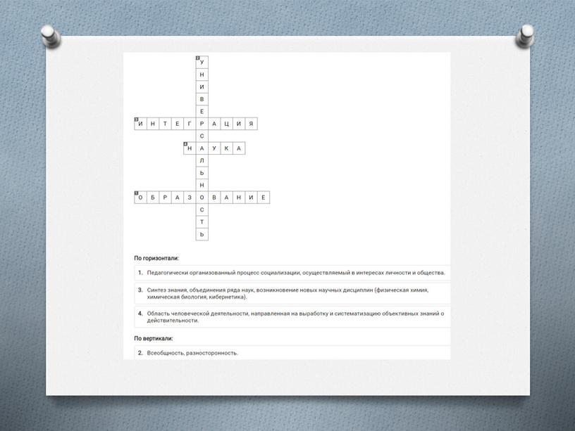 Обществознание. Практическая работа "Наука и образование"