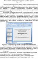 Использование электронных презентаций в учебном процессе