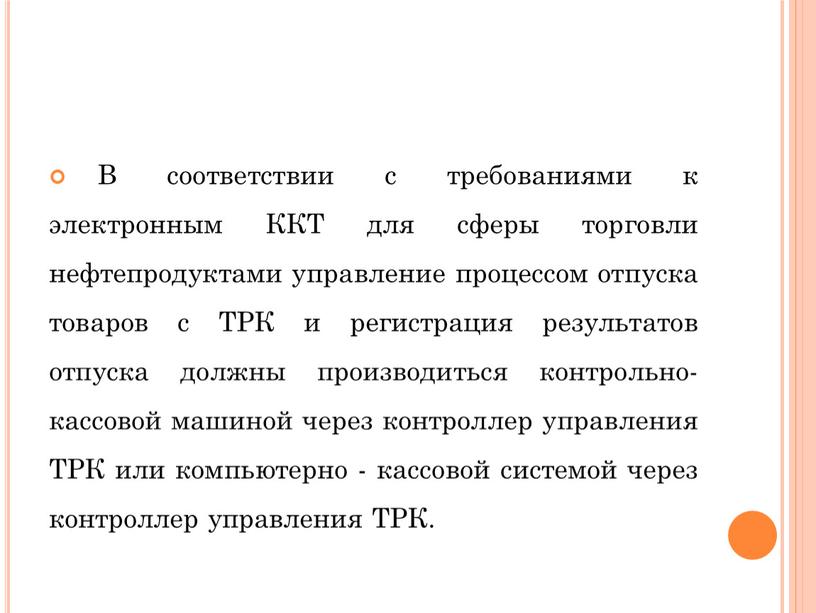 В соответствии с требованиями к электронным