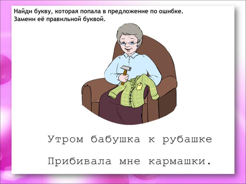 Презентация к уроку русского языка  во 2 классе на тему: "Как различить звуки и буквы"