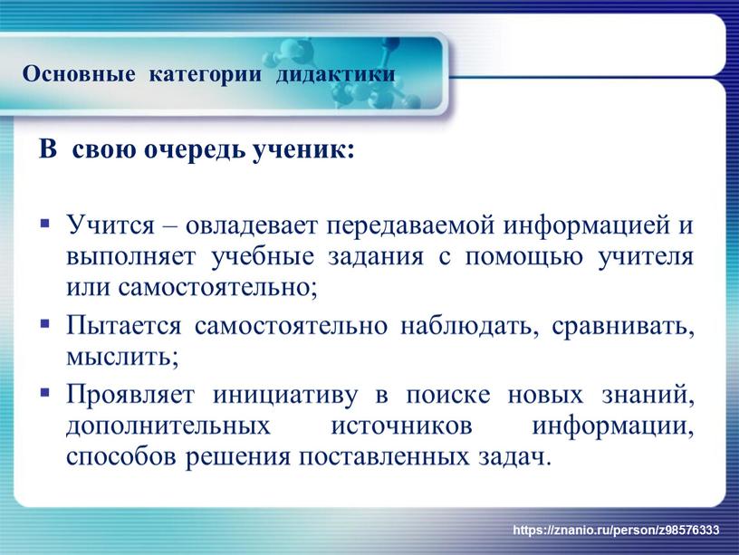 Основные категории дидактики