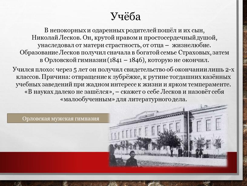 Учёба В непокорных и одаренных родителей пошёл и их сын,