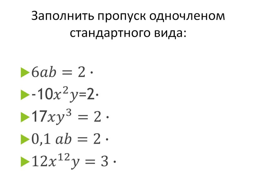 Презентация по алгебре на тему "квадрат суммы и квадрат разности" на программу Linyx