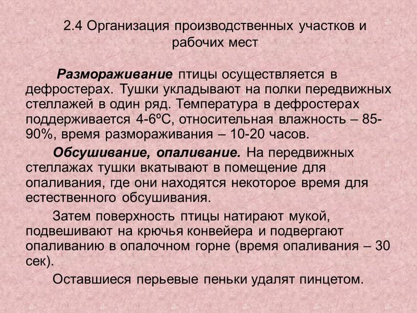 Организация производственных участков и рабочих мест