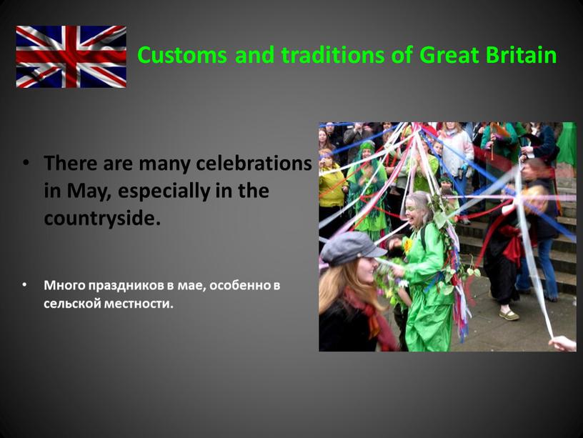 Customs and traditions of Great