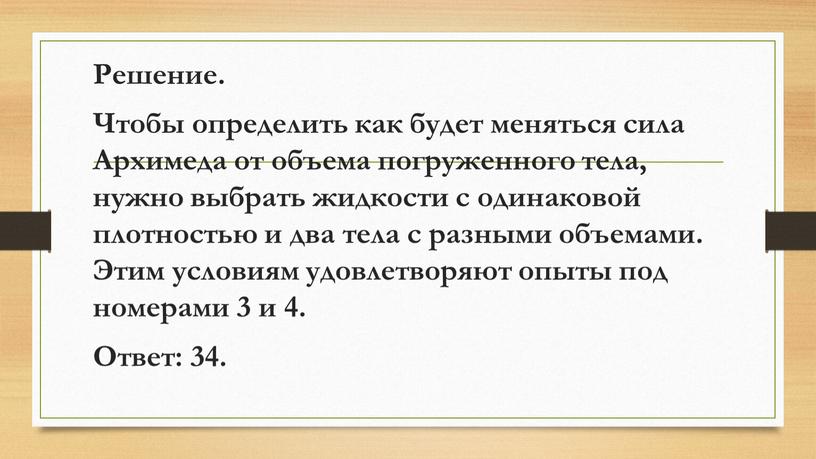 Решение. Чтобы определить как будет меняться сила