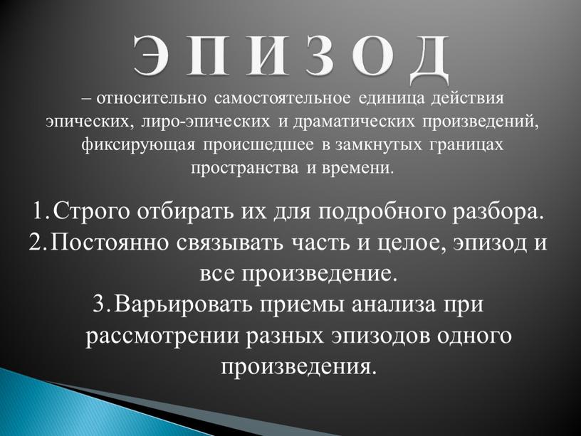 Э П И З О Д Строго отбирать их для подробного разбора