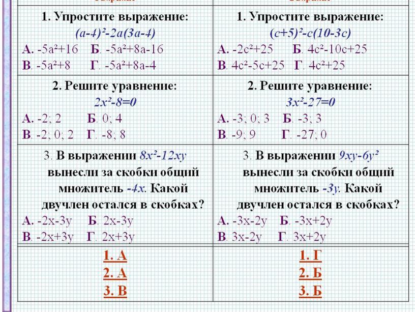 Презентация по теме "Рациональные выражения" часть 2