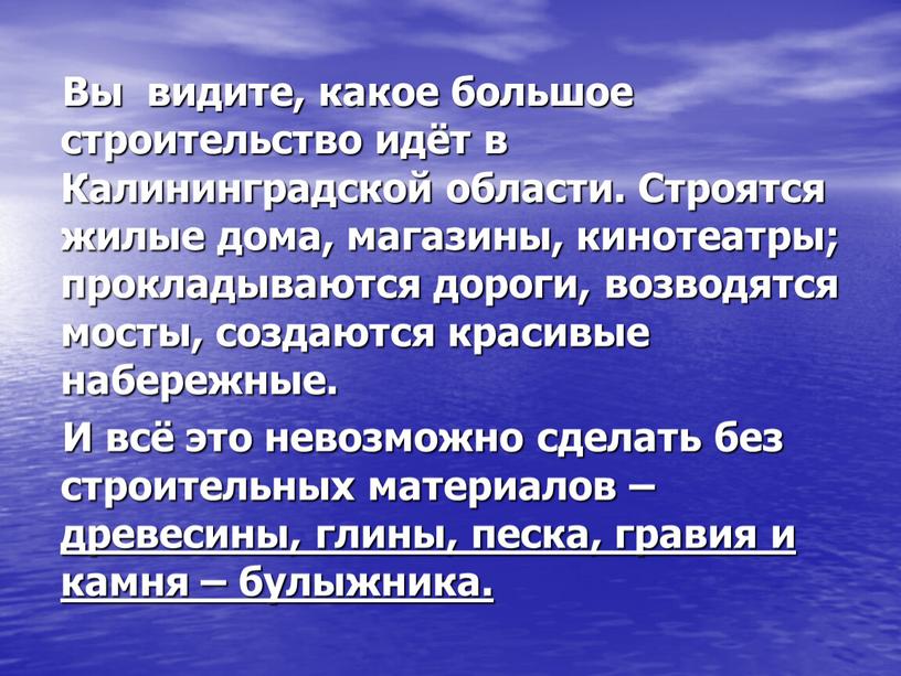 Вы видите, какое большое строительство идёт в