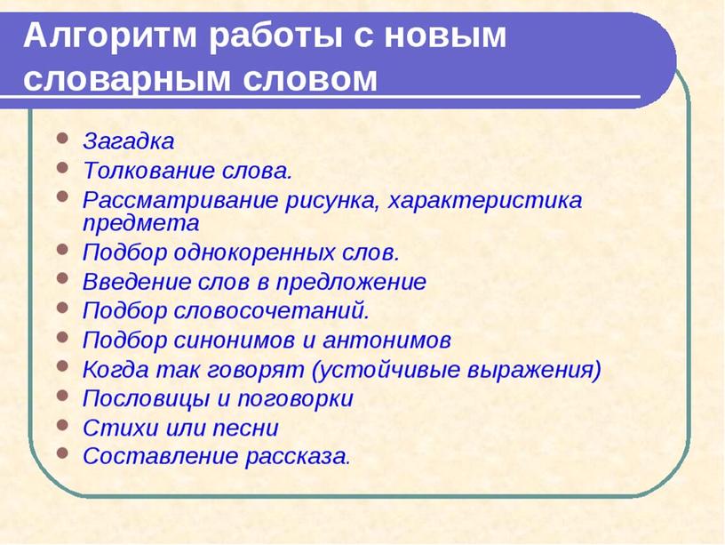 Презентация "Приемы работы над словами с непроверяемыми написаниями"