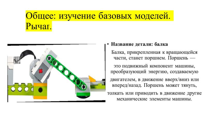 Общее: изучение базовых моделей