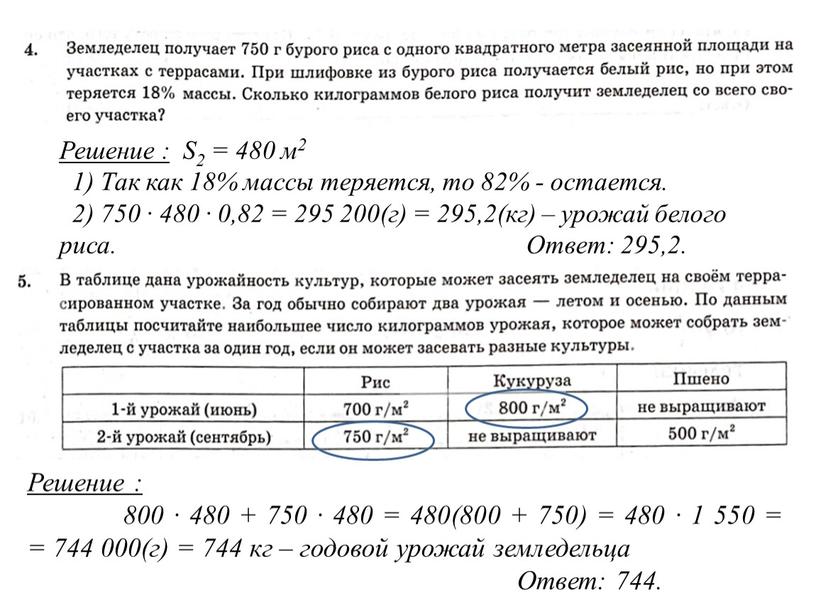 Решение : S2 = 480 м2 1) Так как 18% массы теряется, то 82% - остается