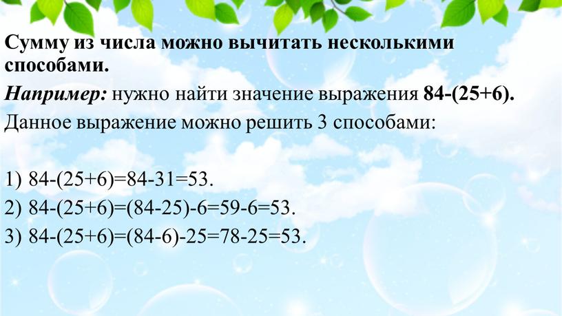 Сумму из числа можно вычитать несколькими способами