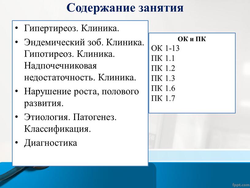 Содержание занятия Гипертиреоз