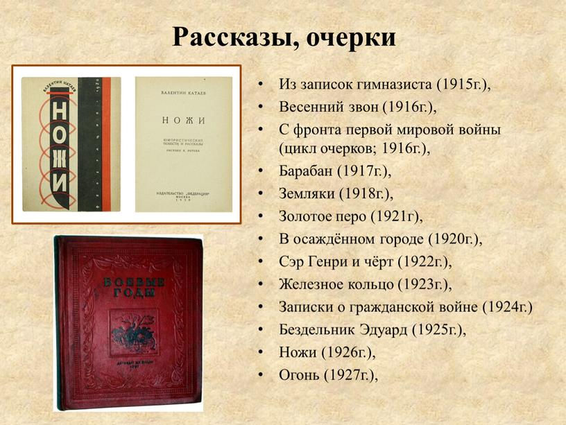 Рассказы, очерки Из записок гимназиста (1915г