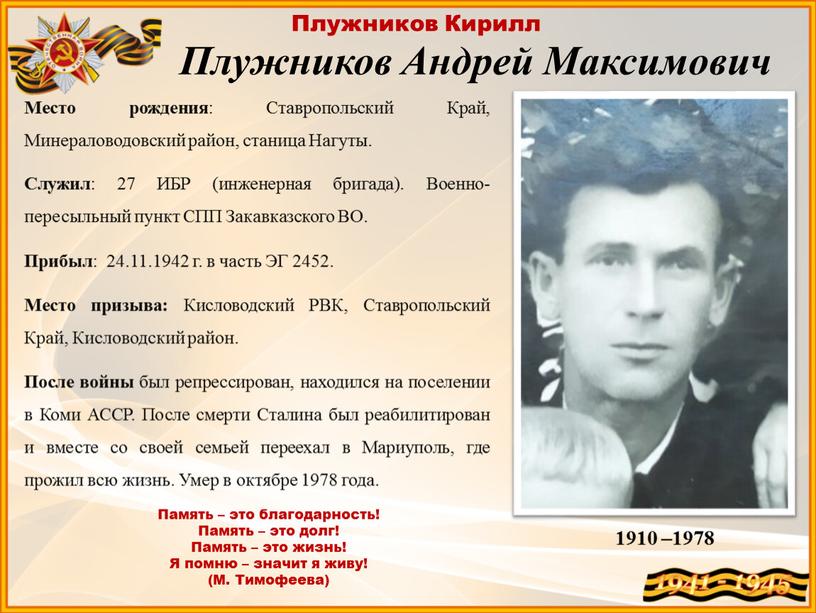 Плужников Андрей Максимович Плужников