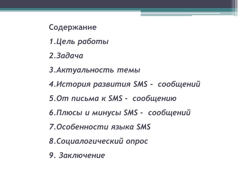 Содержание 1.Цель работы 2.Задача 3