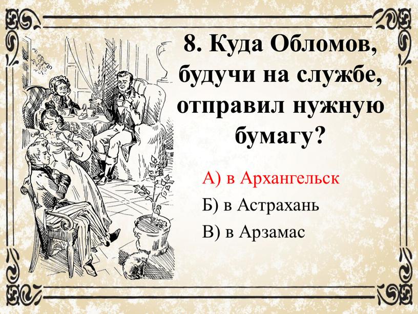 вопрос что считал обломов синонимом слова труд. Смотреть фото вопрос что считал обломов синонимом слова труд. Смотреть картинку вопрос что считал обломов синонимом слова труд. Картинка про вопрос что считал обломов синонимом слова труд. Фото вопрос что считал обломов синонимом слова труд