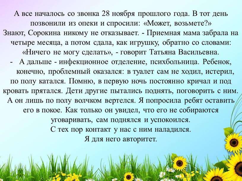 А все началось со звонка 28 ноября прошлого года