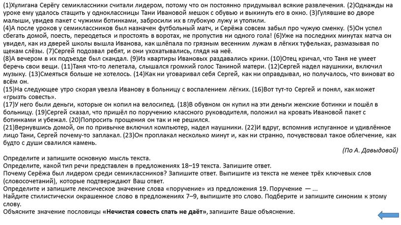 Хулигана Серёгу семиклассники считали лидером, потому что он постоянно придумывал всякие развлечения