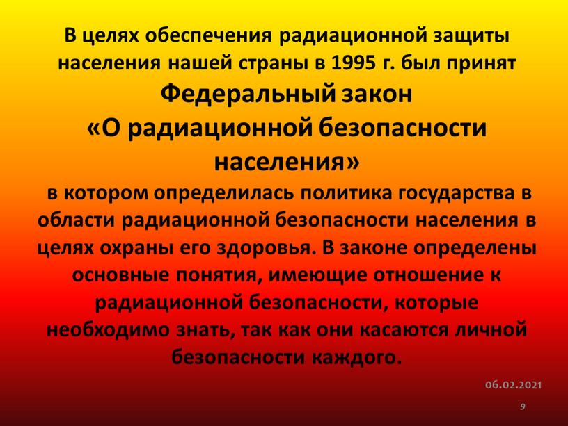 В целях обеспечения радиационной защиты населения нашей страны в 1995 г