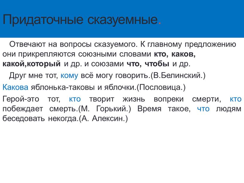 Придаточные сказуемные. Отвечают на вопросы сказуемого