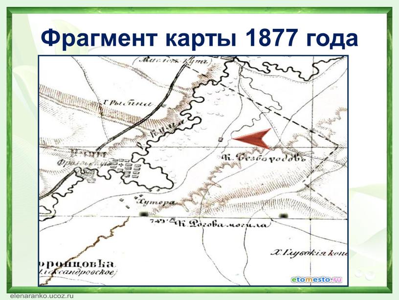 Фрагмент карты 1877 года