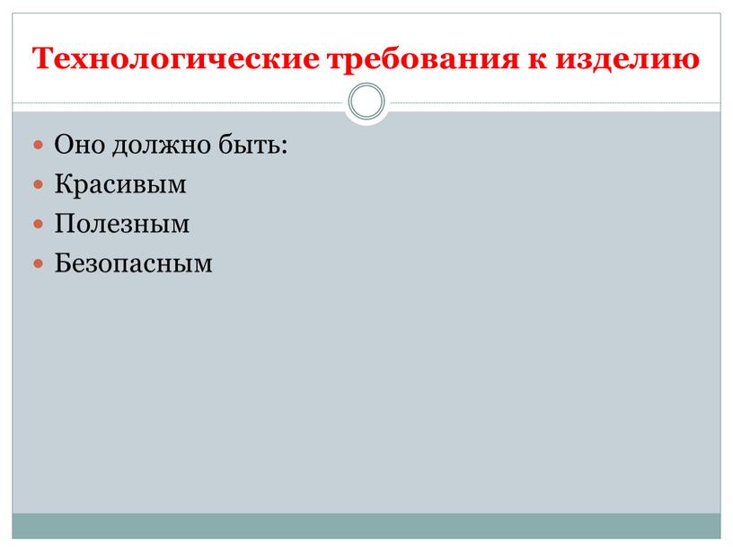 Технологические требования к изделию