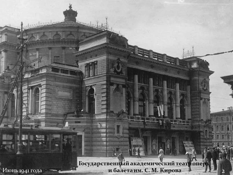 Государственный академический театр оперы и балета им
