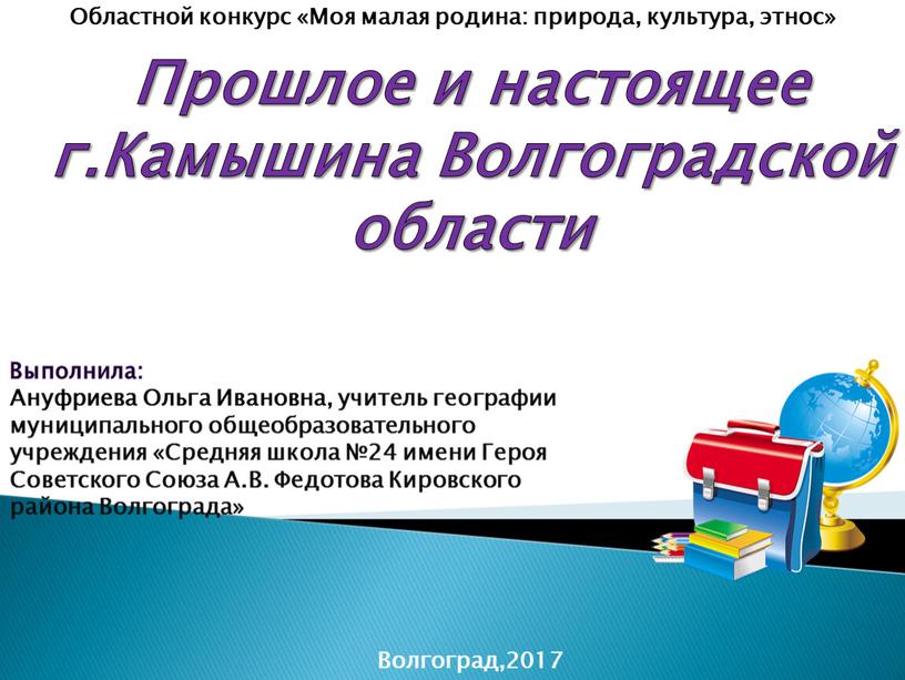 Областной конкурс «Моя малая родина: природа, культура, этнос»