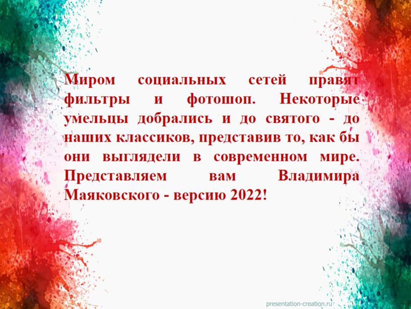 Хипстер или рэпер: как бы выглядел Маяковский в наши дни или фантазии поклонников".