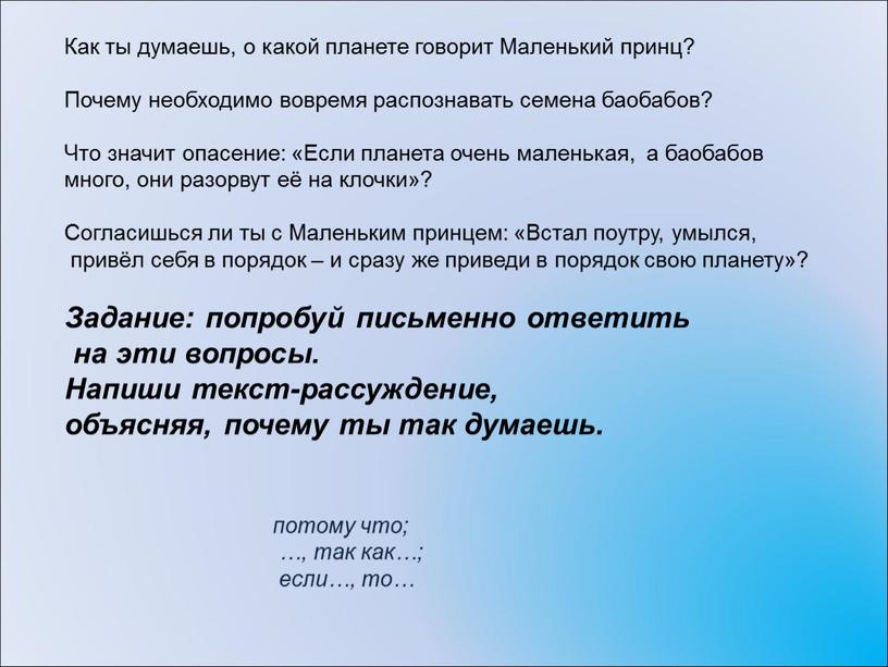 Как ты думаешь, о какой планете говорит