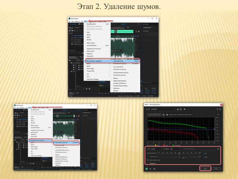 Этап 2. Удаление шумов.