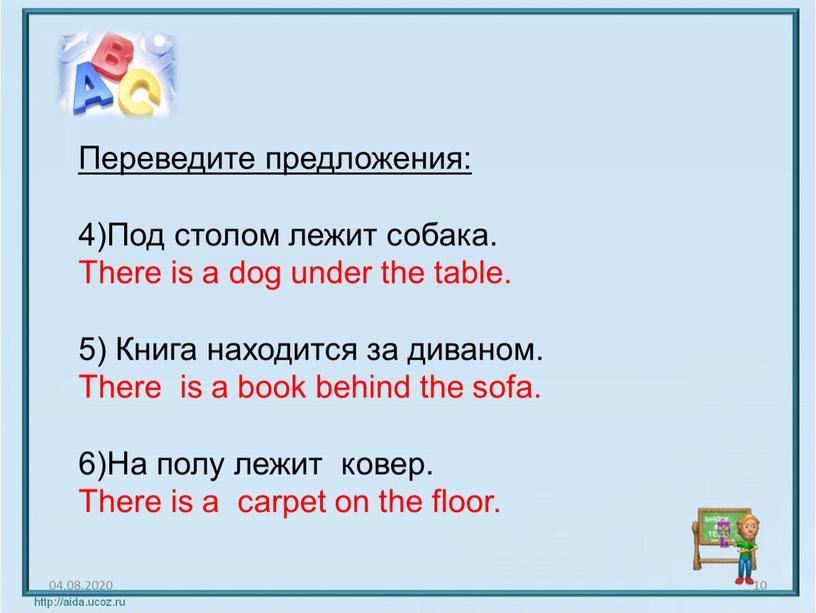 Переведите предложения: 4)Под столом лежит собака