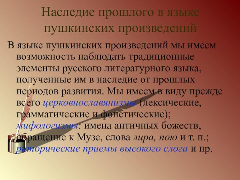 Индивидуальный учебный проект "А.С. Пушкин - создатель современного русского литературного языка", выполненный студентом группы Ос-08 Барановым Денисом Витальевичем.